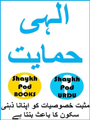 cover image of الہی حمایت--Divine Support